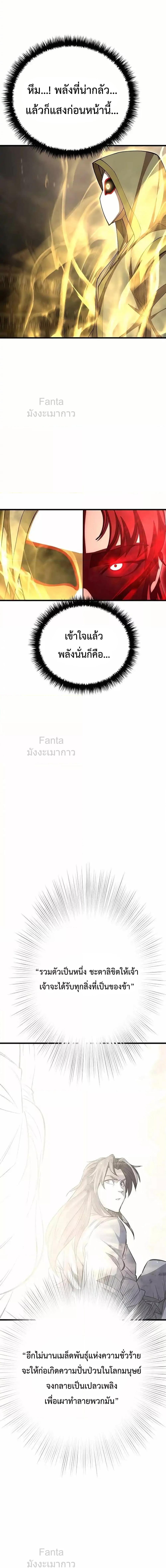 World’s Greatest Senior Disciple ตอนที่ 92 หน้า 7