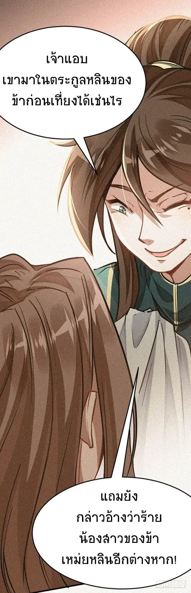 Return of Divine Emperor ตอนที่ 25 หน้า 8