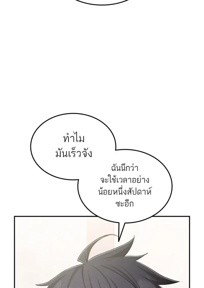 Subscribed To The Transcendental Channels แค่กดสับตะไคร้ ก็ได้พลังมาเฉยเลย ตอนที่ 78 หน้า 86