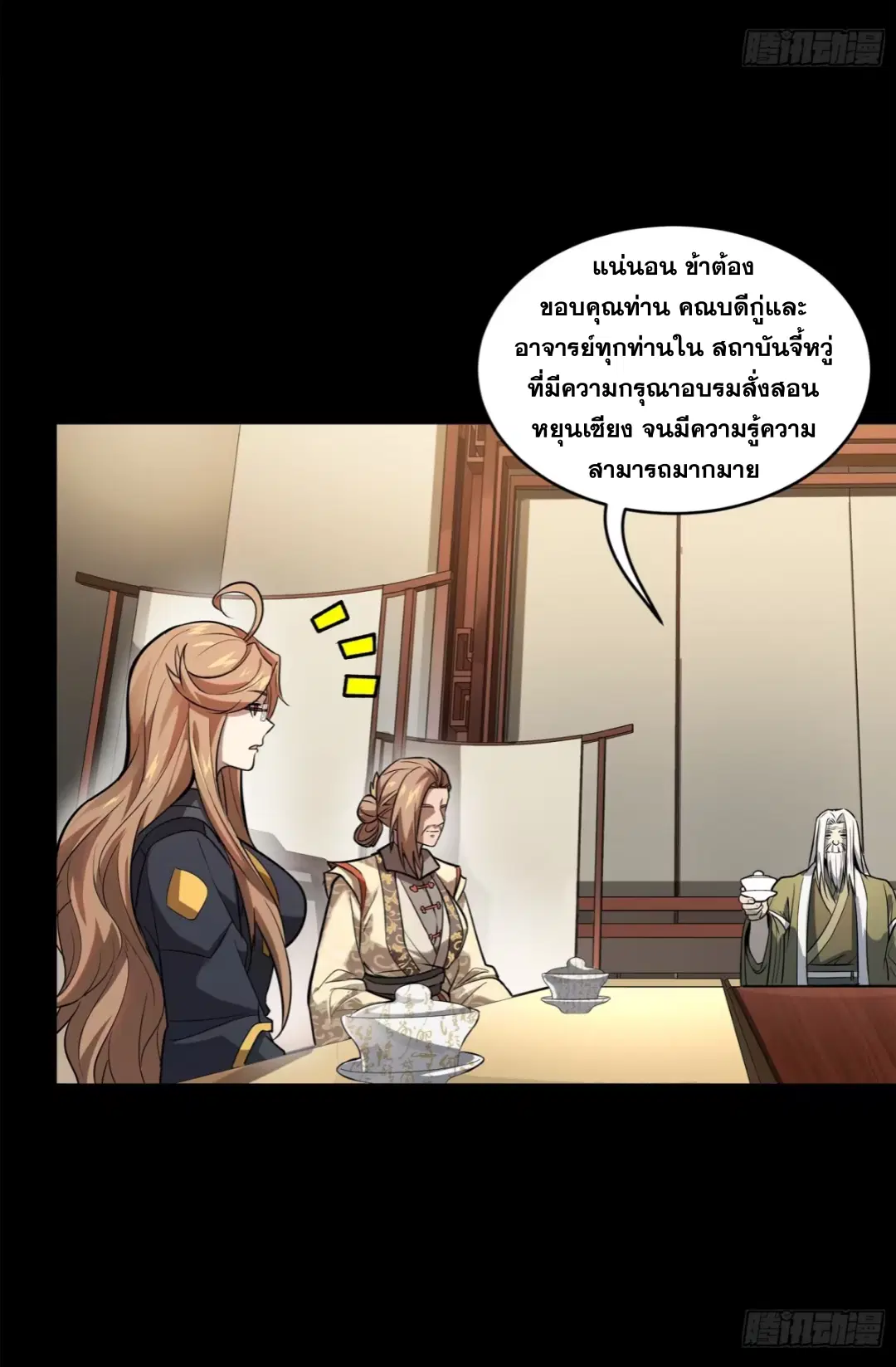 Legend of Star General ตอนที่ 196 หน้า 10