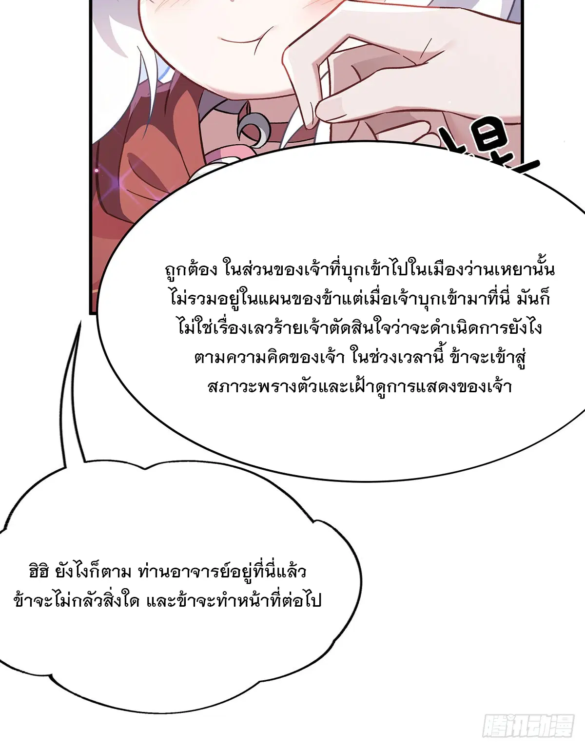 My Female Disciples are all Future Masters of the Heavens ตอนที่ 211 หน้า 24