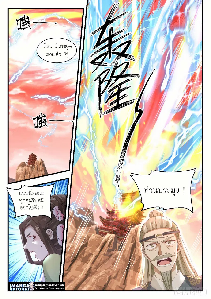 Martial Peak ตอนที่ 1306 หน้า 8