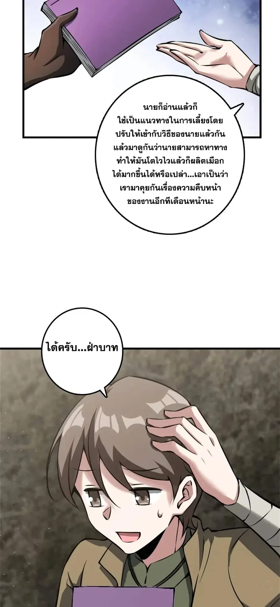 Release That Witch ตอนที่ 495 หน้า 27
