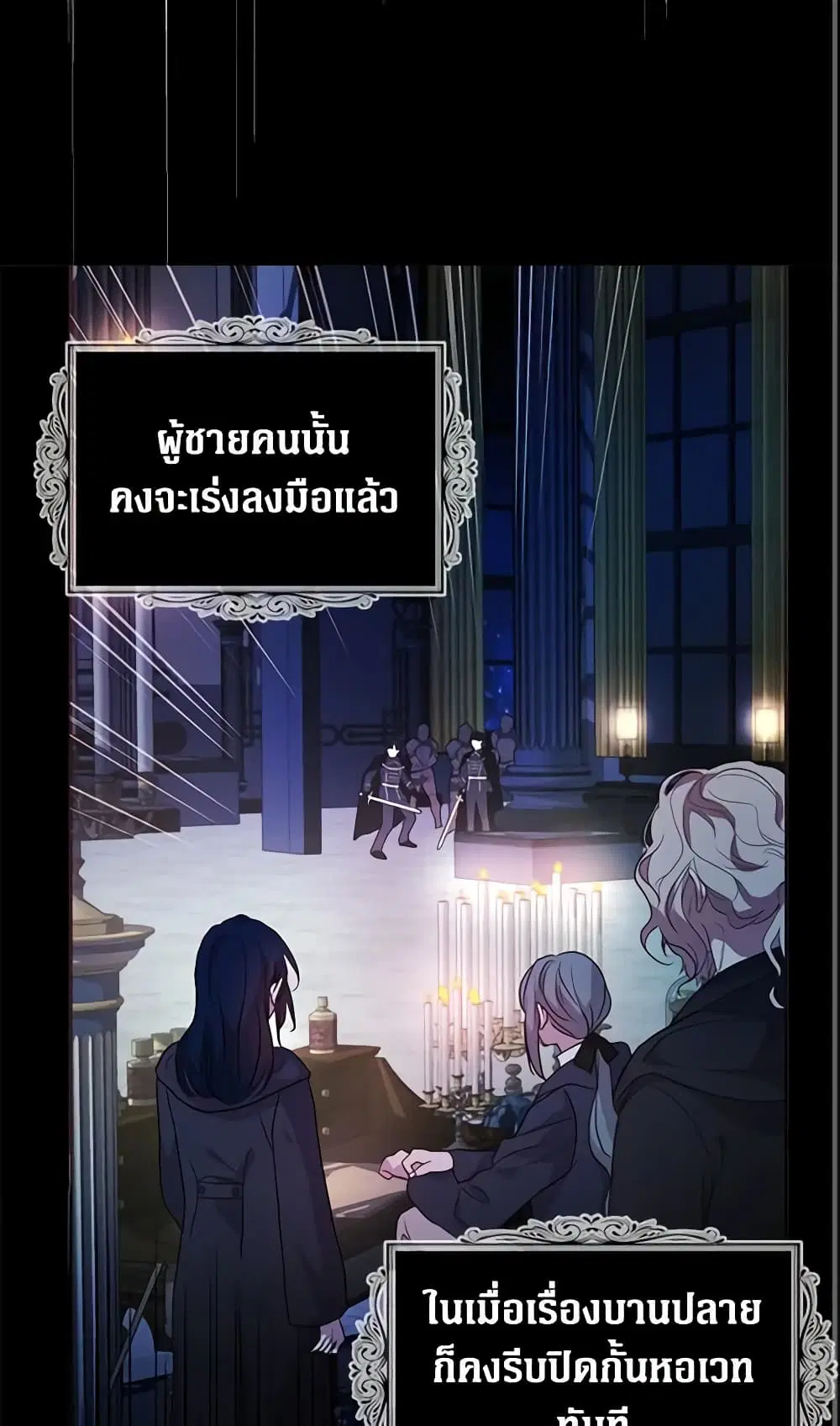 Seduce the Villain’s Father ตอนที่ 73 หน้า 20