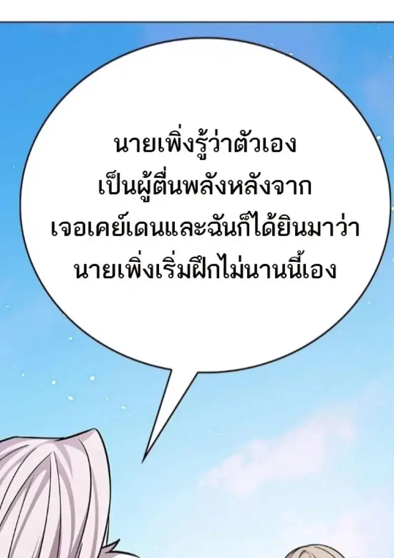 Eleceed ตอนที่ 365 หน้า 62