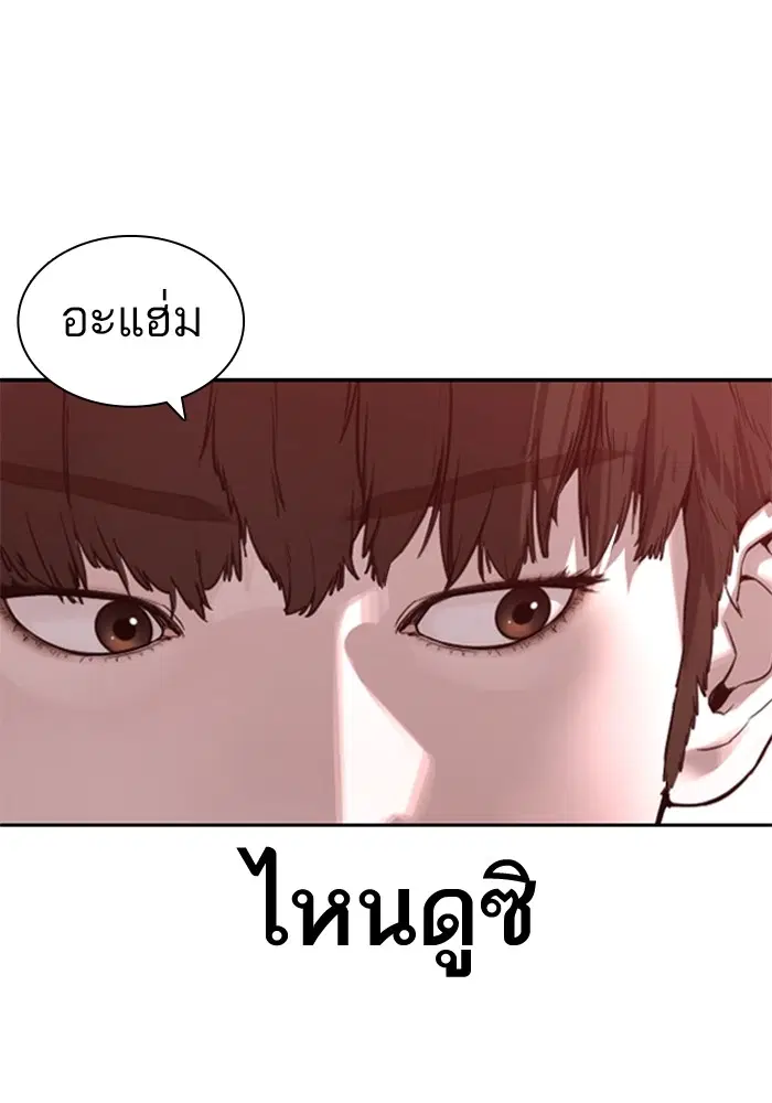 How to Fight ตอนที่ 166 หน้า 51