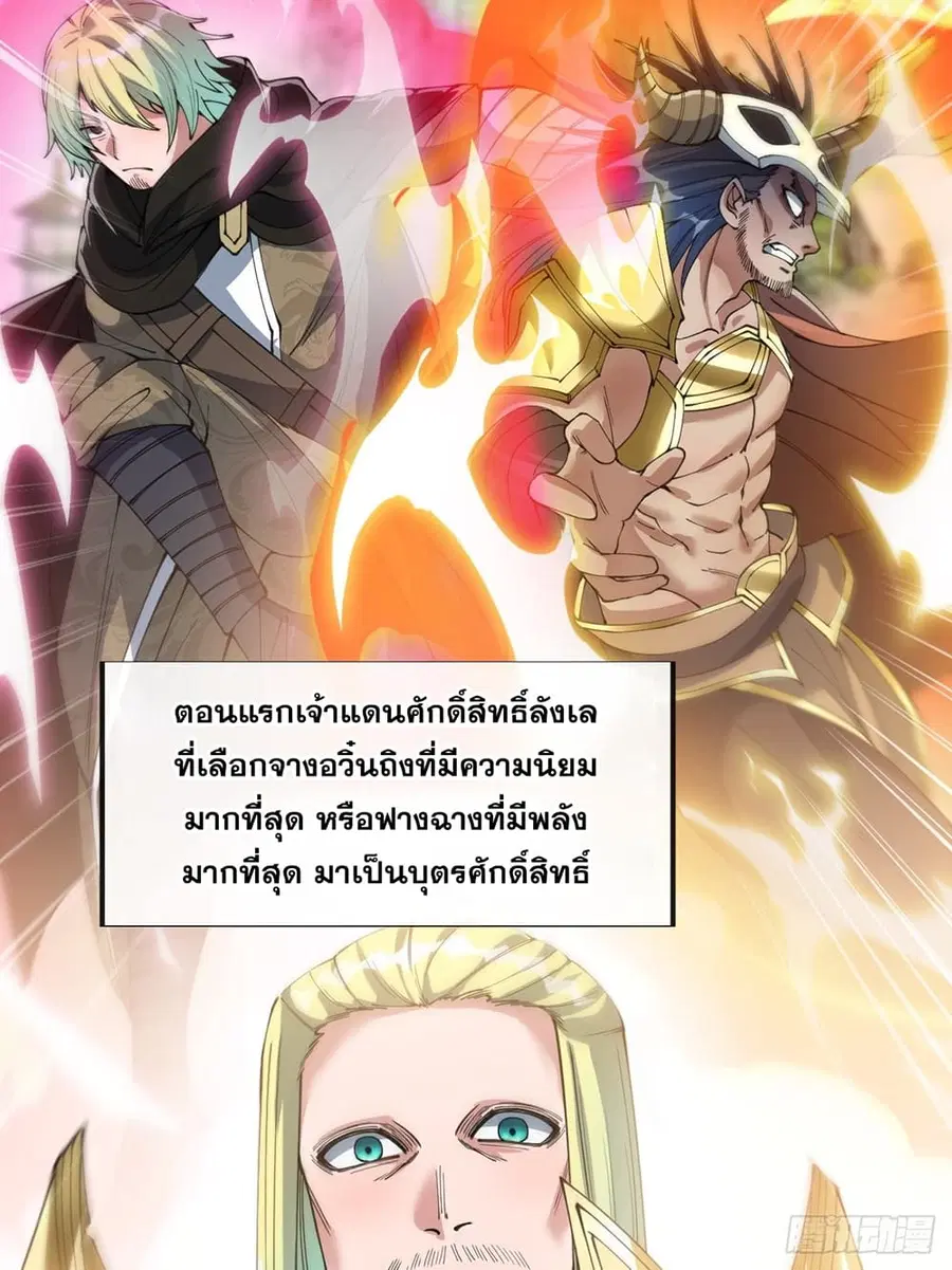 I’m Really Not the Son of Luck ตอนที่ 70 หน้า 4
