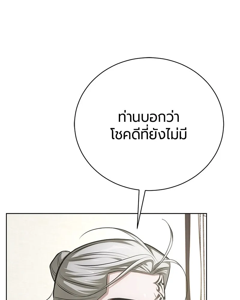 The Magic Tower’s Problem Child ตัวอันตรายแห่งหอคอยเวท ตอนที่ 33 หน้า 83
