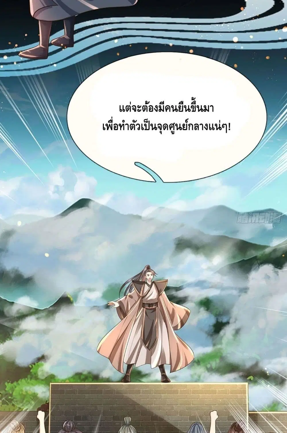 Opening to Supreme Dantian ตอนที่ 128 หน้า 25