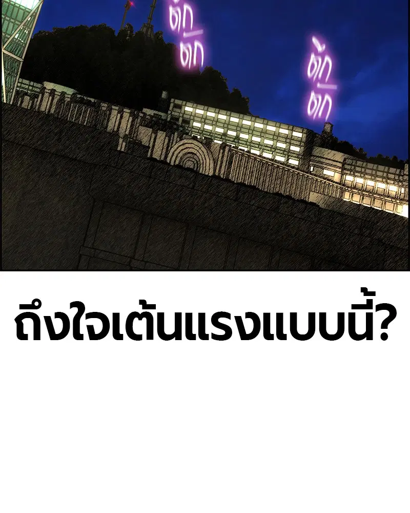 Jungle Juice ตอนที่ 48 หน้า 71