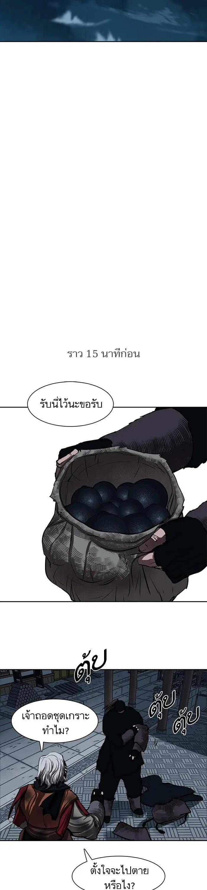 Escort Warrior ตอนที่ 230 หน้า 21