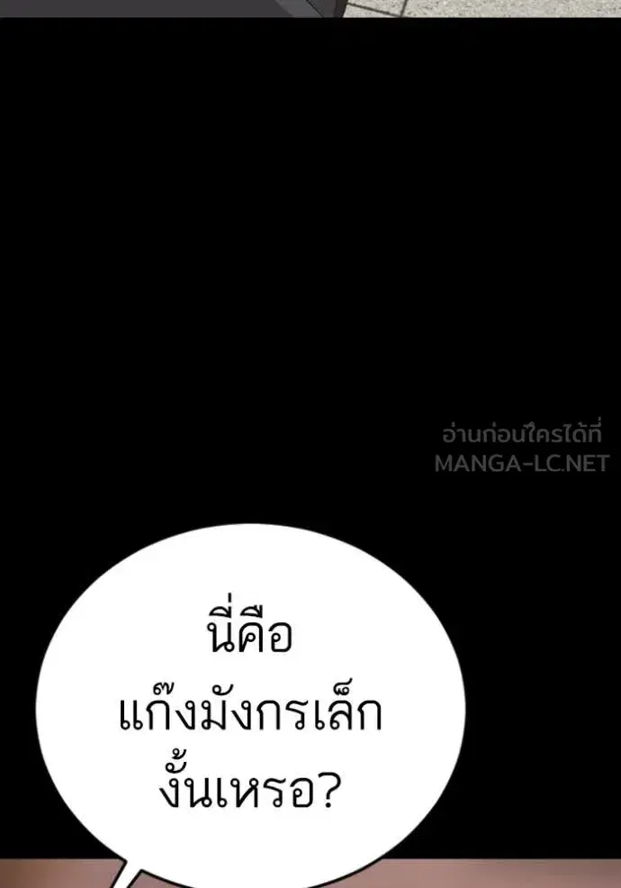 Bad Guy ตอนที่ 266 หน้า 31