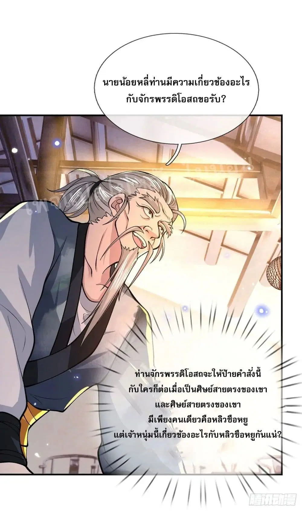 Royal God of War, Rising Dragon ตอนที่ 35 หน้า 34