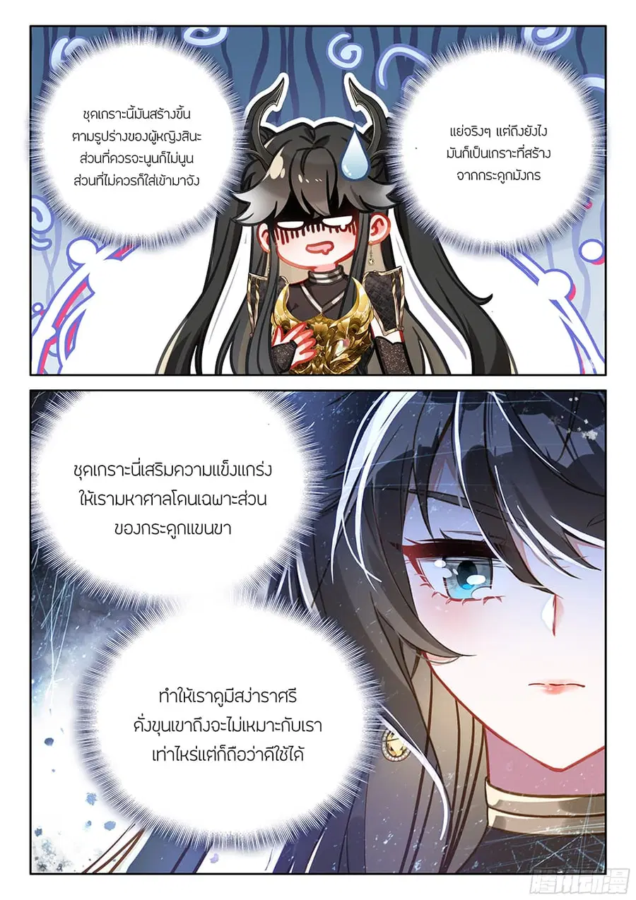 Douluo Dalu IV ตอนที่ 447 หน้า 16