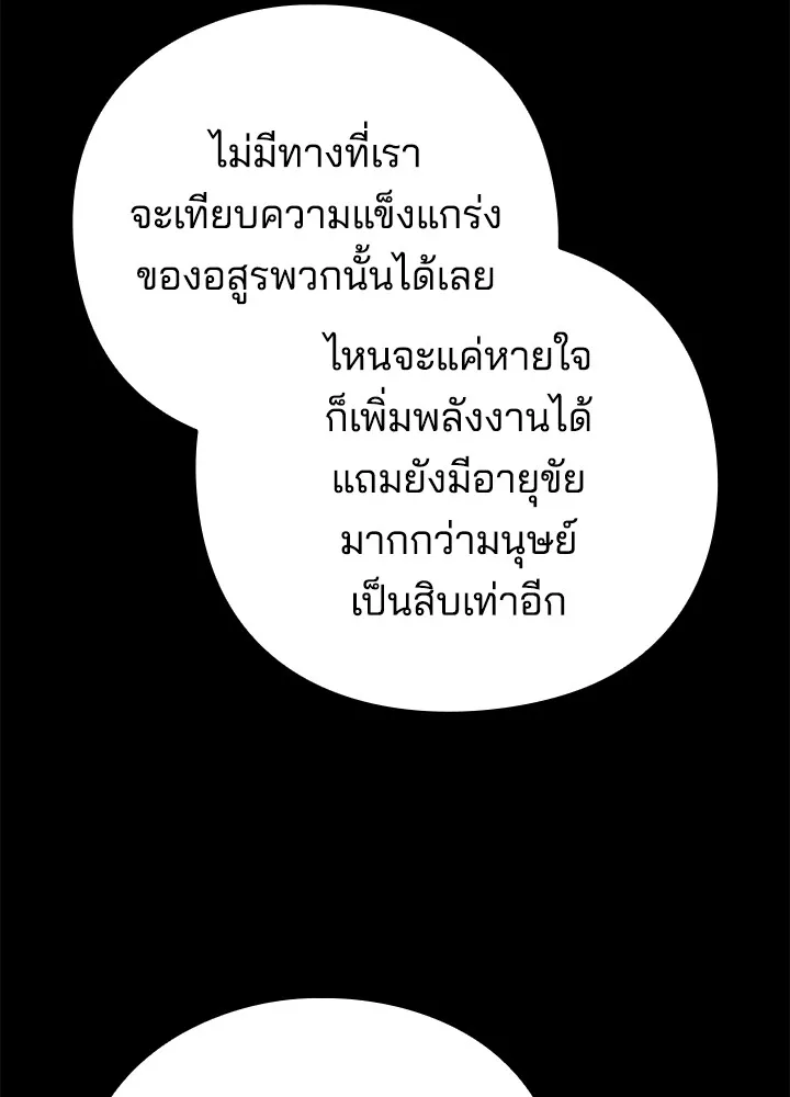 Night of the Ogre ตอนที่ 50 หน้า 140