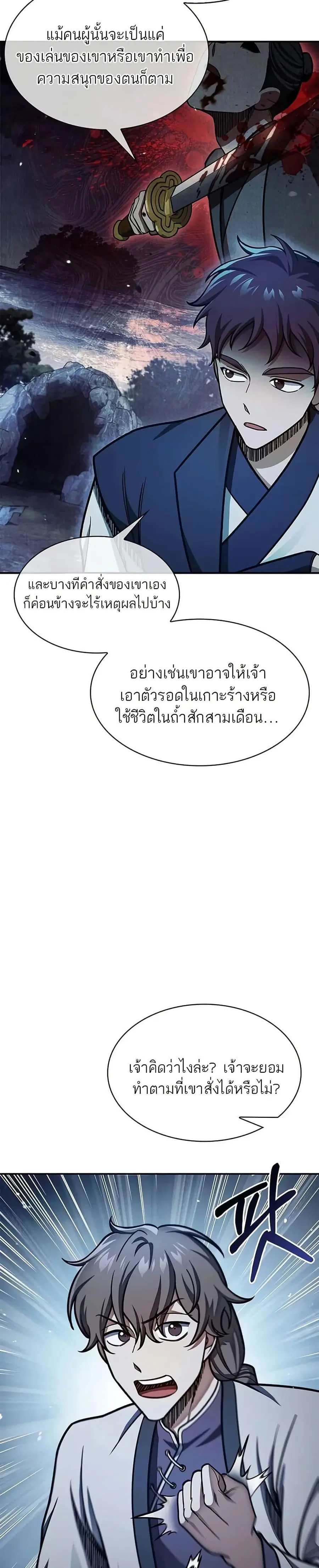 Heavenly Grand Archive’s Young Master ตอนที่ 73 หน้า 45