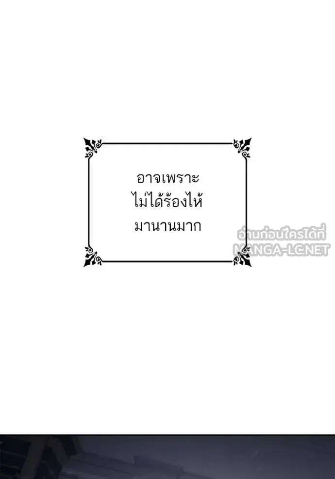 I Am the Queen in This Life ตอนที่ 144 หน้า 9
