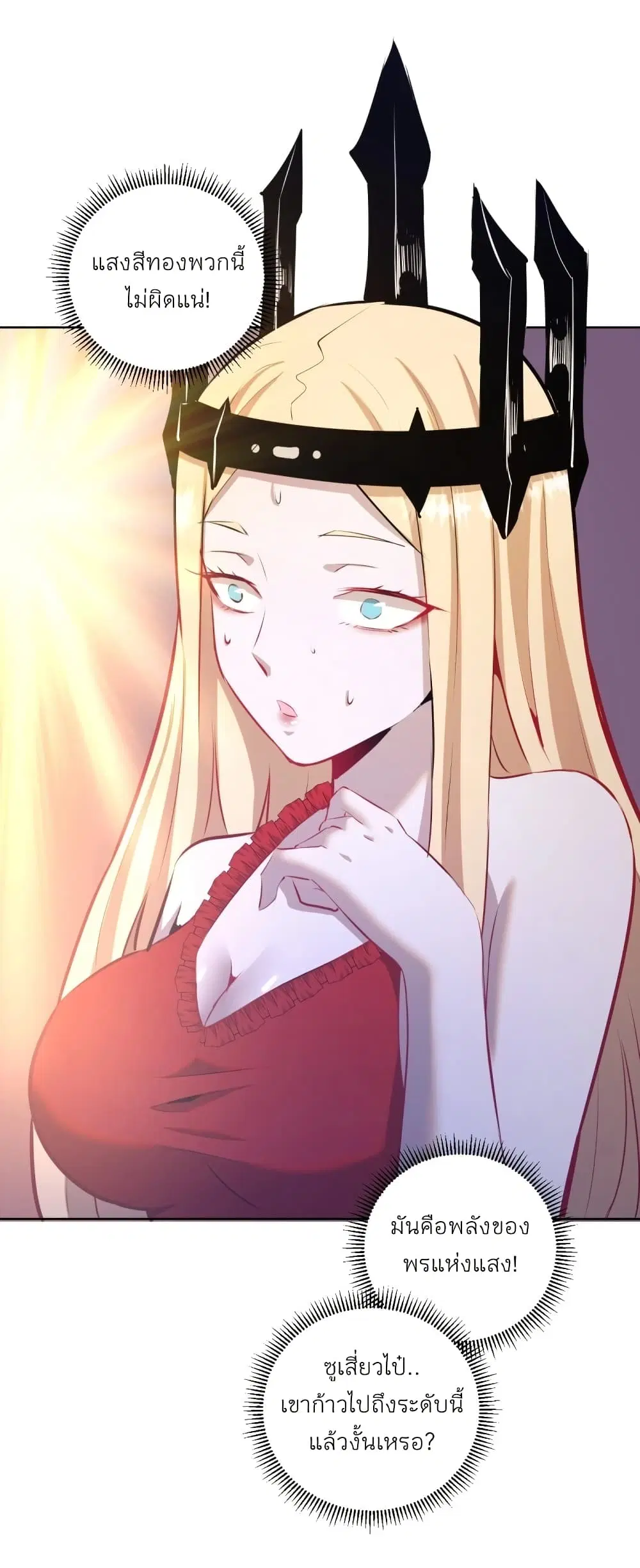 King Star Emperor ตอนที่ 173 หน้า 16