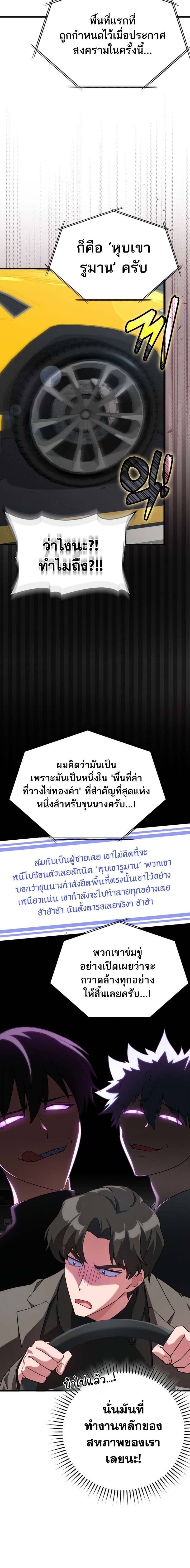 Max Level Player ตอนที่ 41 หน้า 20