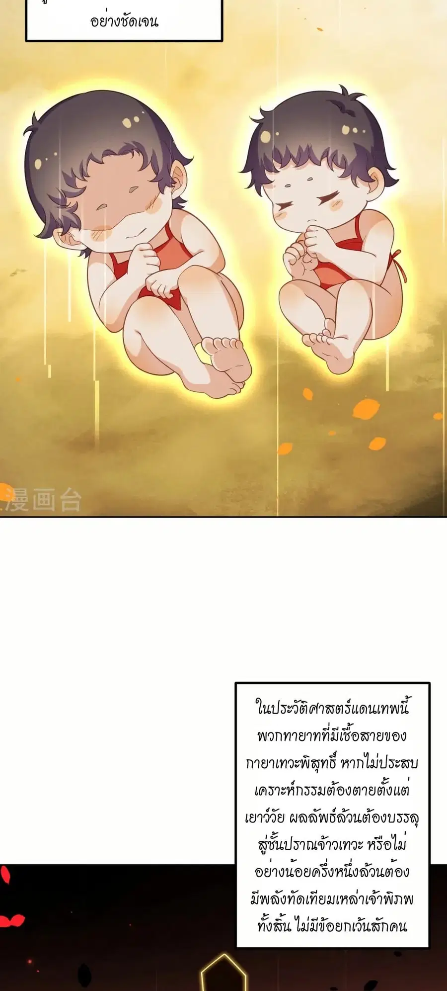 Against the Gods ตอนที่ 580 หน้า 41