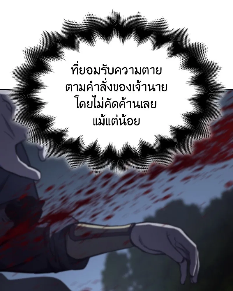 I Reincarnated As The Crazed Heir เกิดอีกทีเป็นว่าที่ประมุขลัทธิมาร ตอนที่ 110 หน้า 200