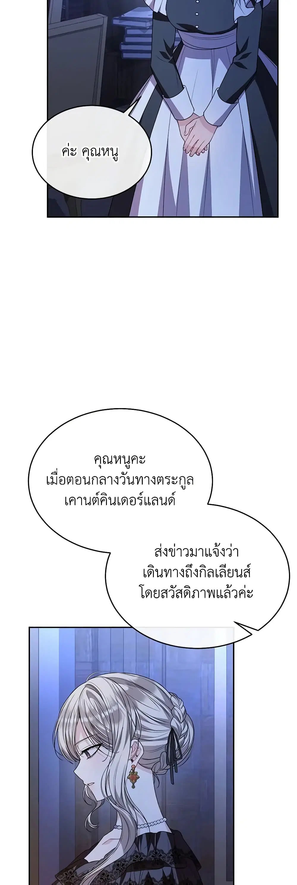 The Real Daughter Is Back ตอนที่ 85 หน้า 37