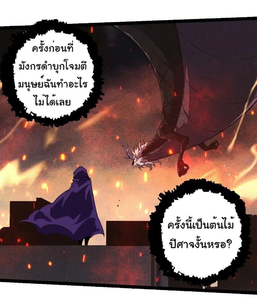 Evolution from the Big Tree ตอนที่ 253 หน้า 25