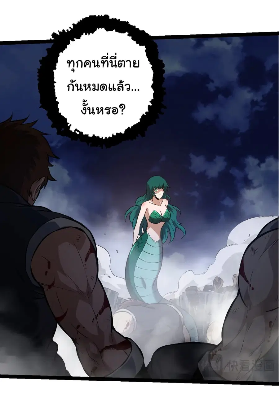 Evolution Begins With A Big Tree ตอนที่ 141 หน้า 28