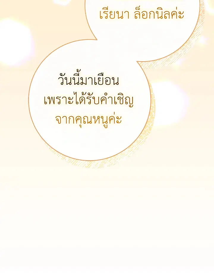 The Villain’s Match Is Too Perfect – คู่ดูตัวของนางร้ายเพอร์เฟกต์เกินไป ตอนที่ 23 หน้า 16