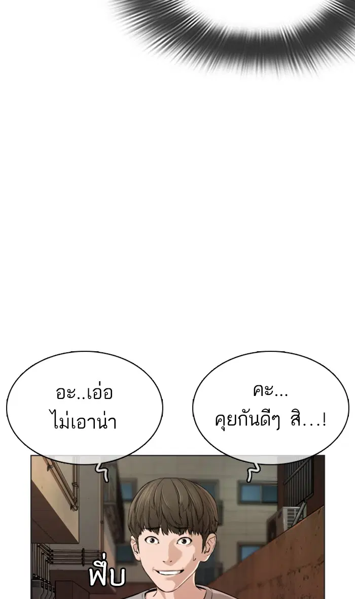 How to Fight ตอนที่ 15 หน้า 11
