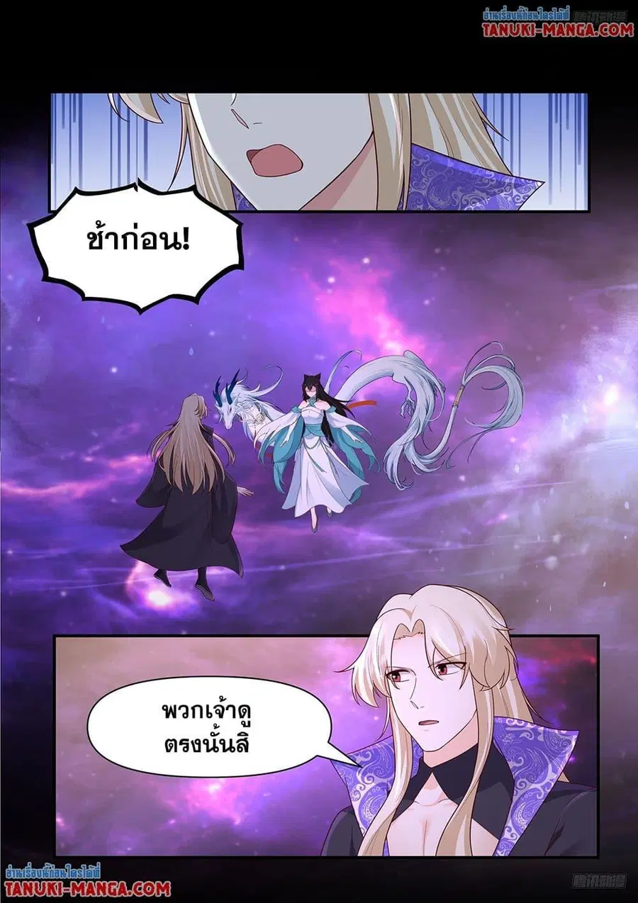 Martial Peak ตอนที่ 3832 หน้า 4