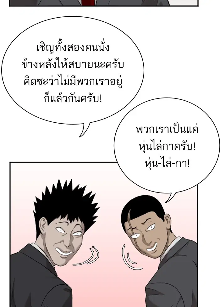 Bad Guy ตอนที่ 40 หน้า 49
