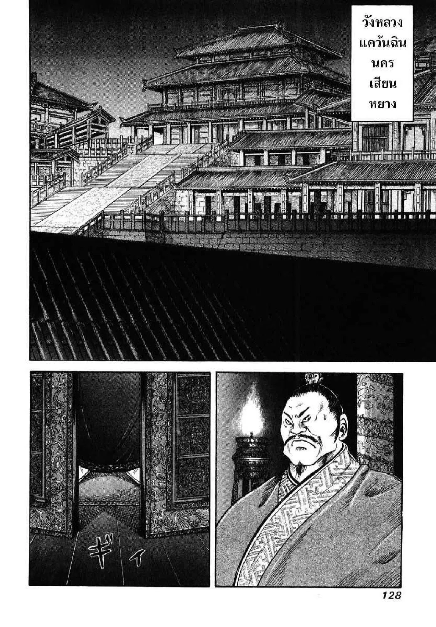 Kingdom ตอนที่ 4 หน้า 6
