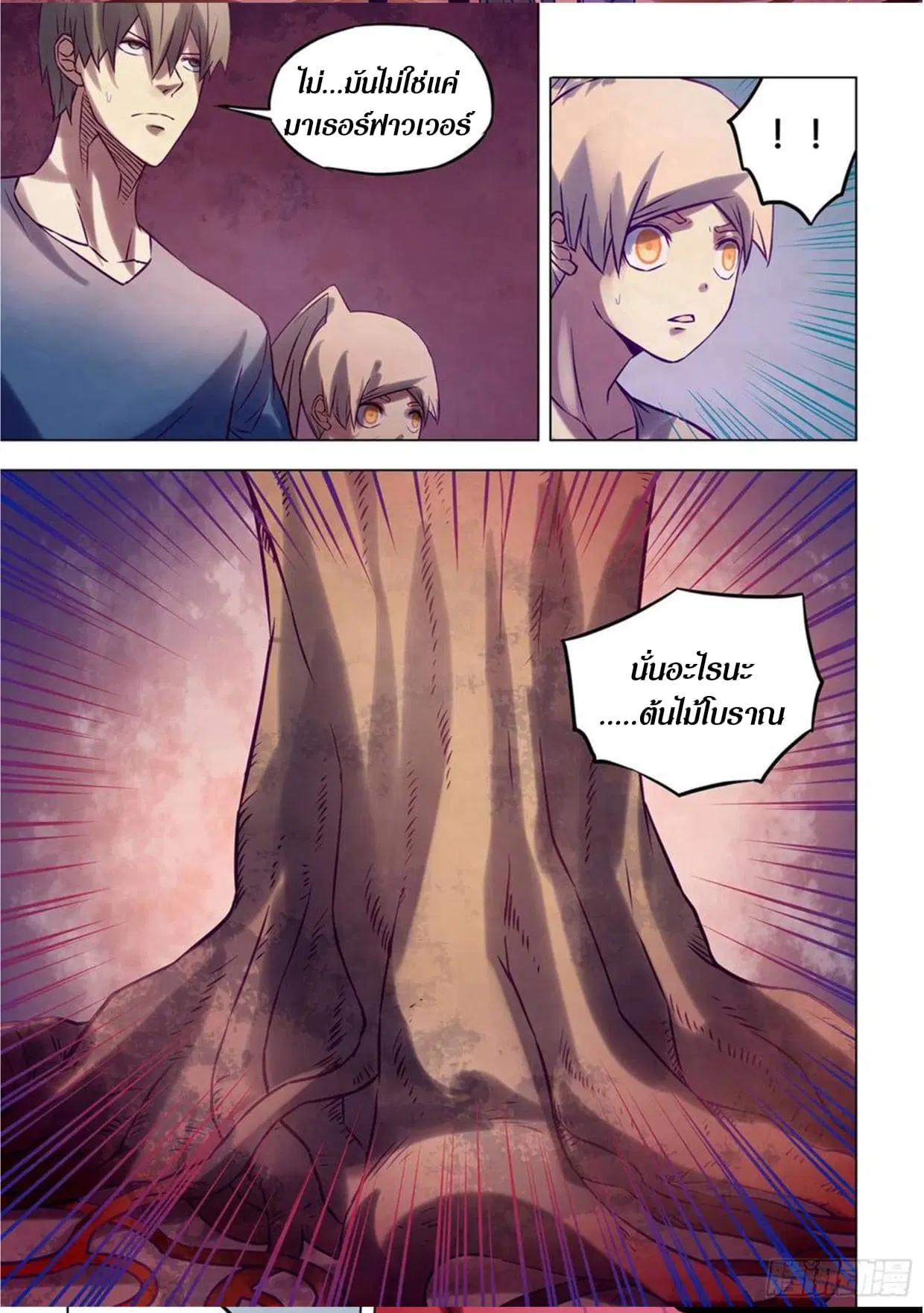 The Last Human ตอนที่ 286.29 หน้า 59
