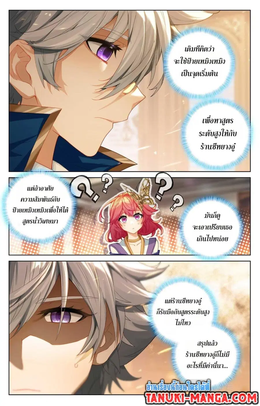 Absolute Resonance ตอนที่ 87 หน้า 4