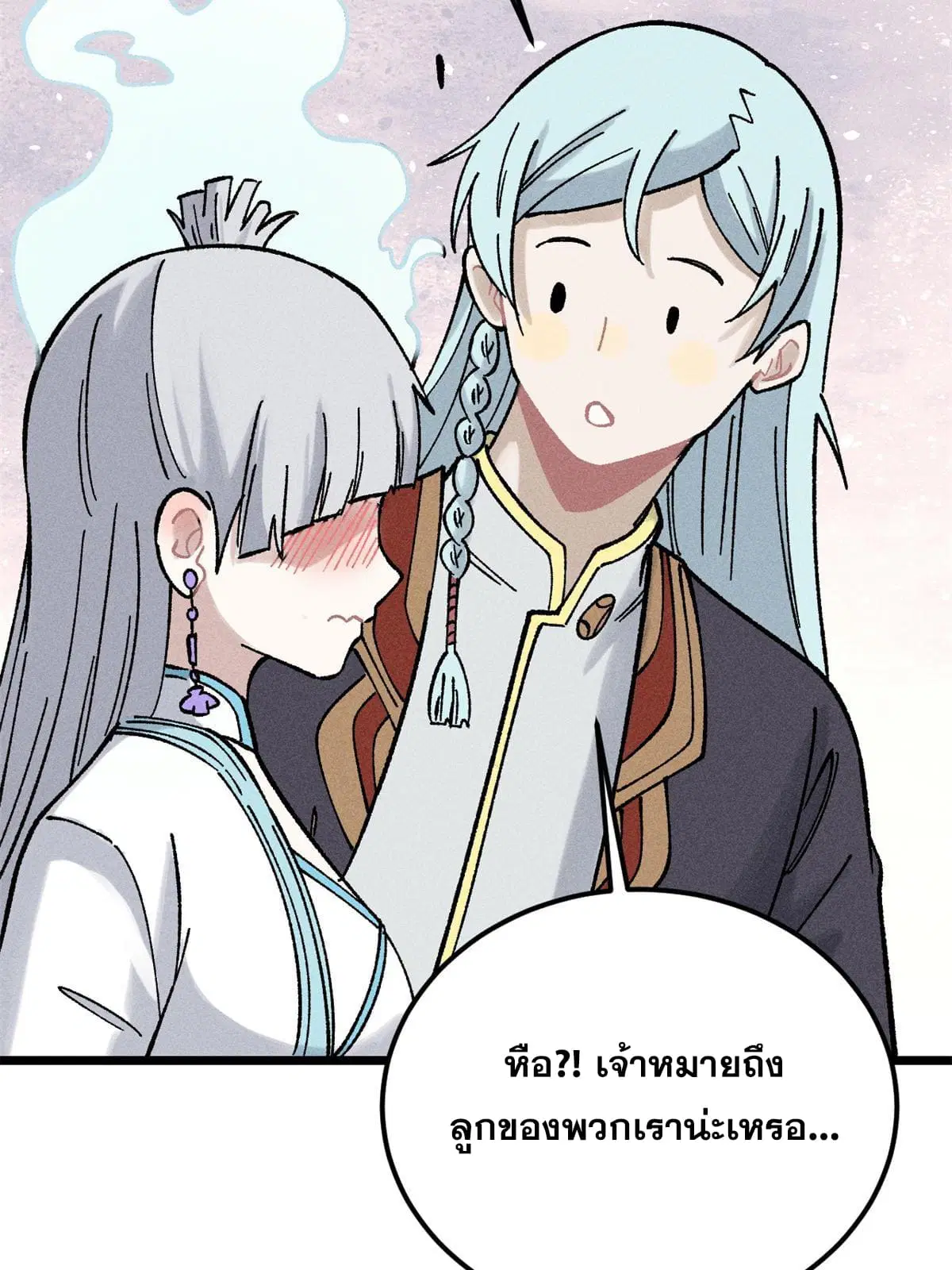 All Hail the Sect Leader ตอนที่ 218 หน้า 43