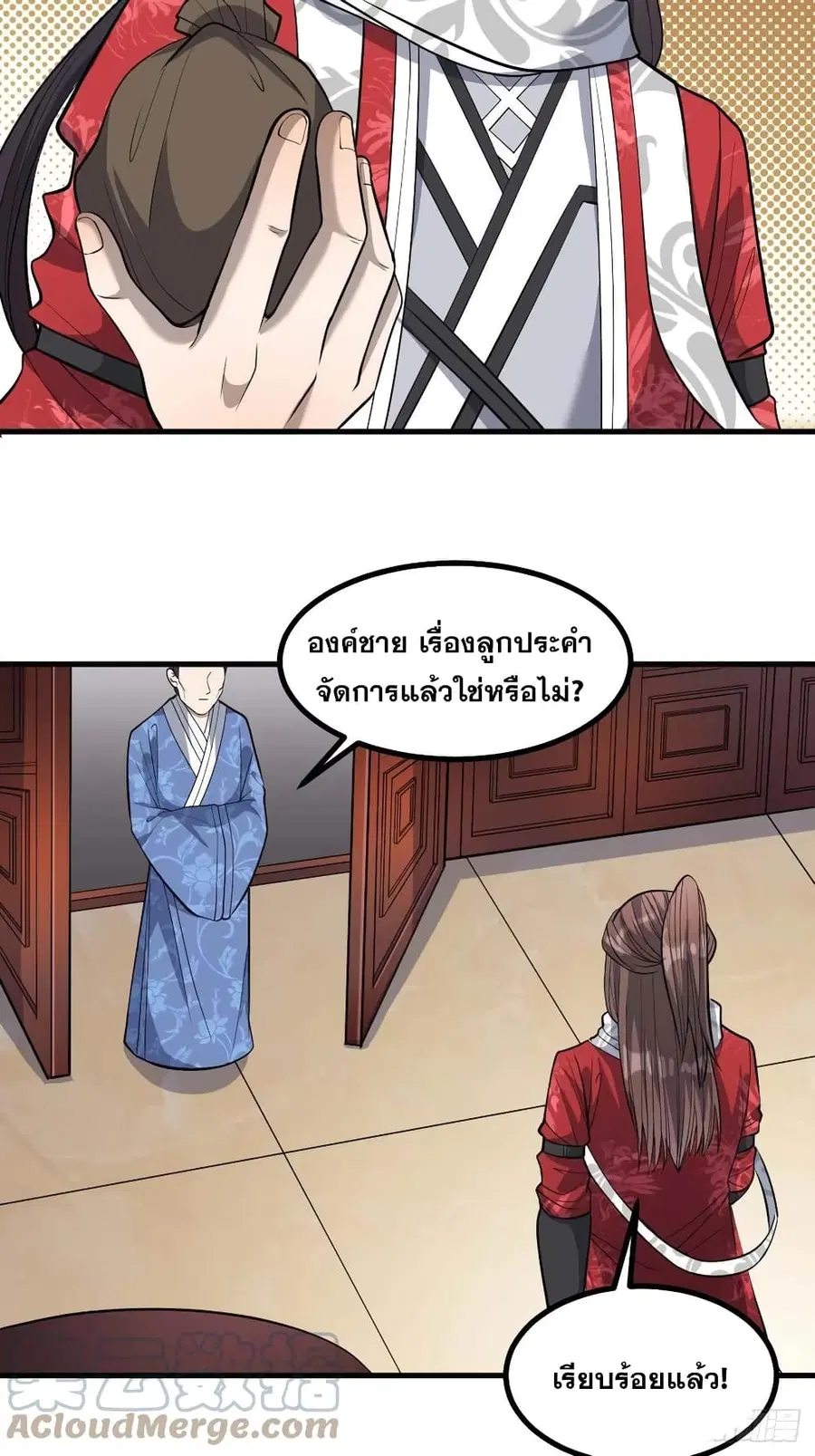 I’m Really Not the Son of Luck ตอนที่ 22 หน้า 48