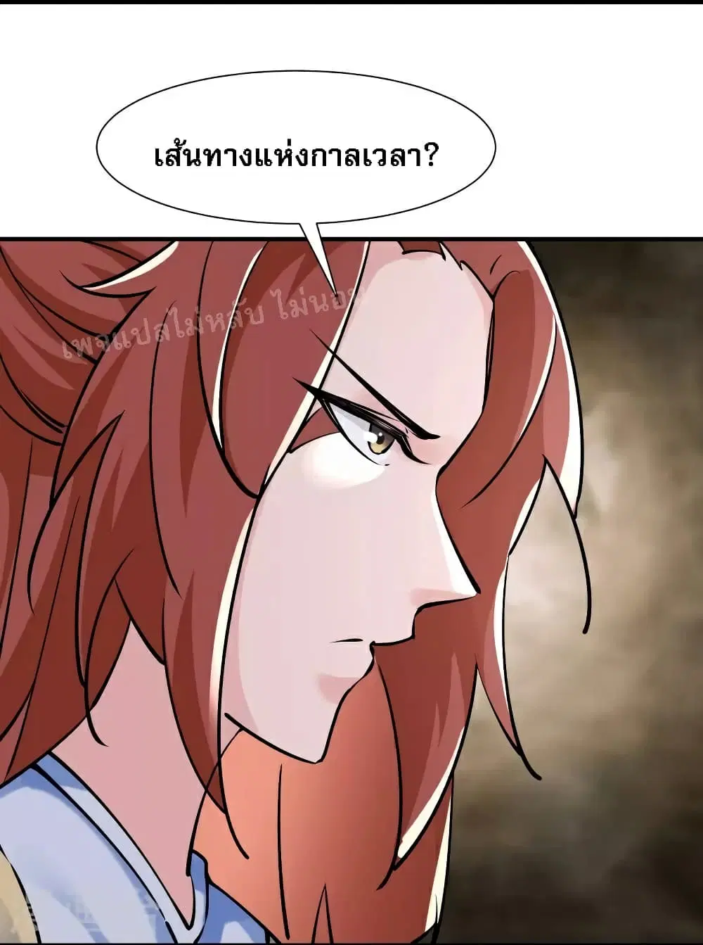 My Harem is All Female Students ตอนที่ 84 หน้า 4