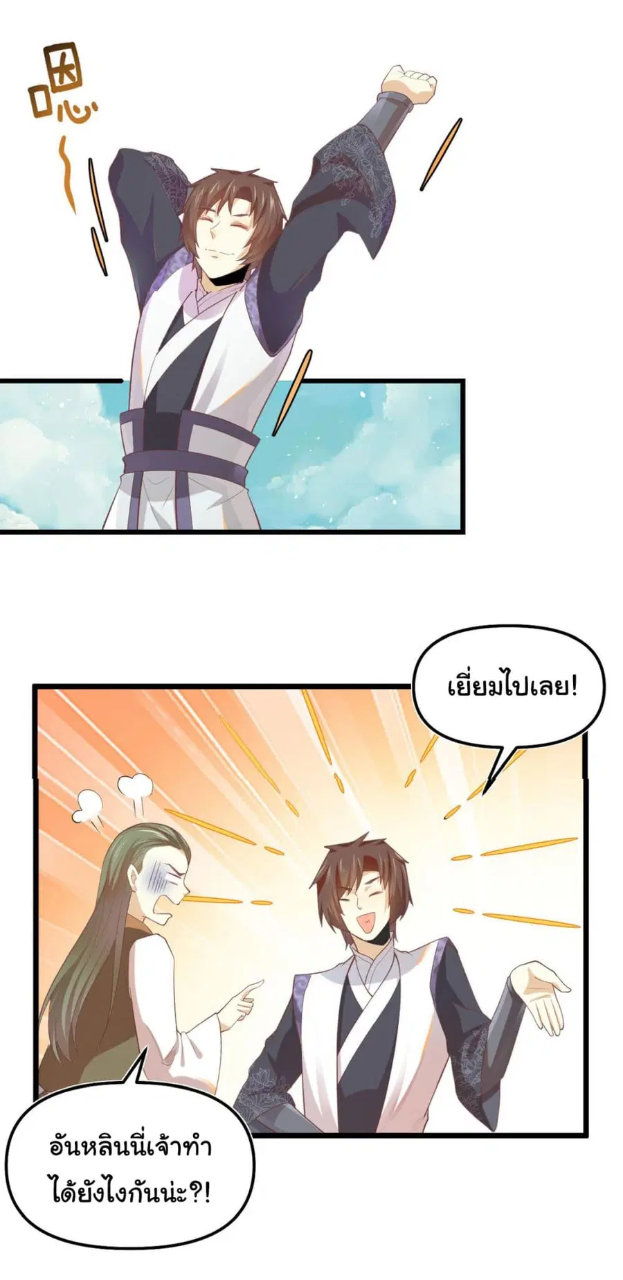 I might be A Fake Fairy ตอนที่ 264 หน้า 10