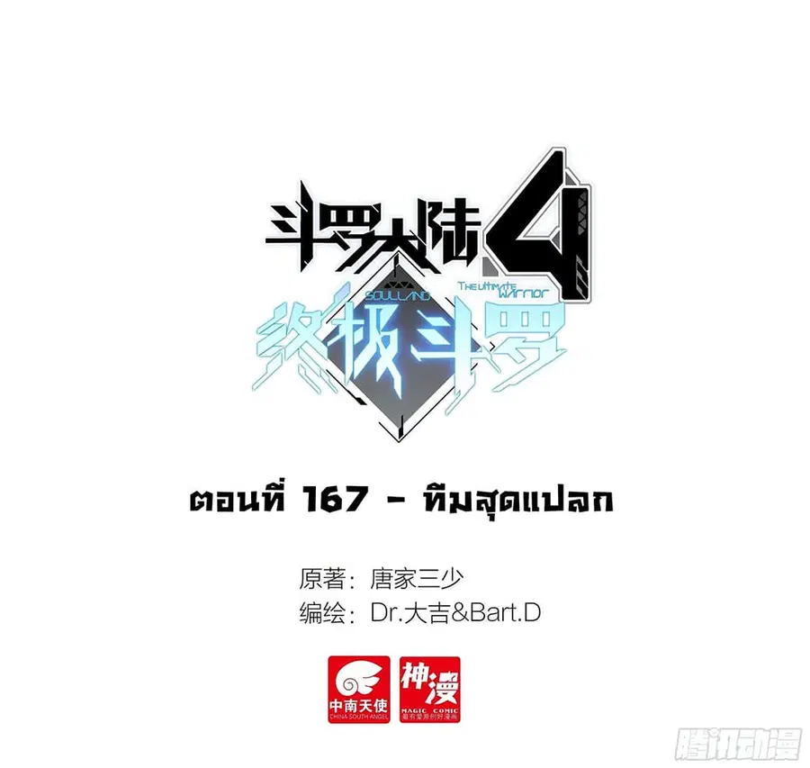 Douluo Dalu IV ตอนที่ 167 หน้า 2
