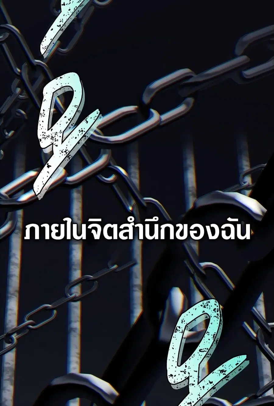 Ranker Who Lives A Second Time ตอนที่ 182 หน้า 45