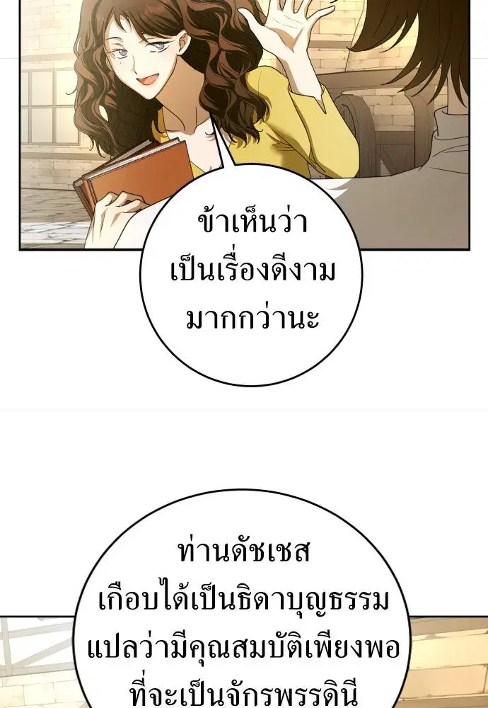 Your Throne ตอนที่ 222 หน้า 20