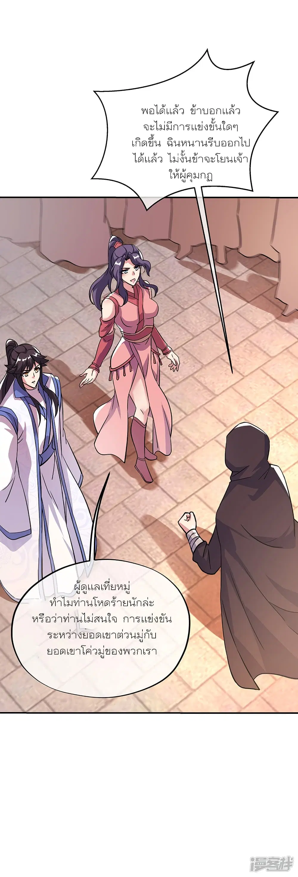 Peerless Battle Spirit (Tian Cang Zi Dongman) ตอนที่ 290 หน้า 45