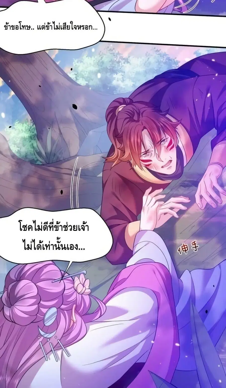 Am I Invincible ตอนที่ 152 หน้า 9