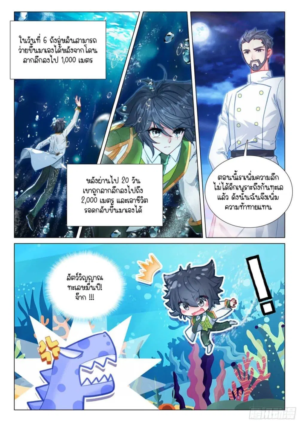 Douluo Dalu III: Longwang Chuanshuo ตอนที่ 316 หน้า 15