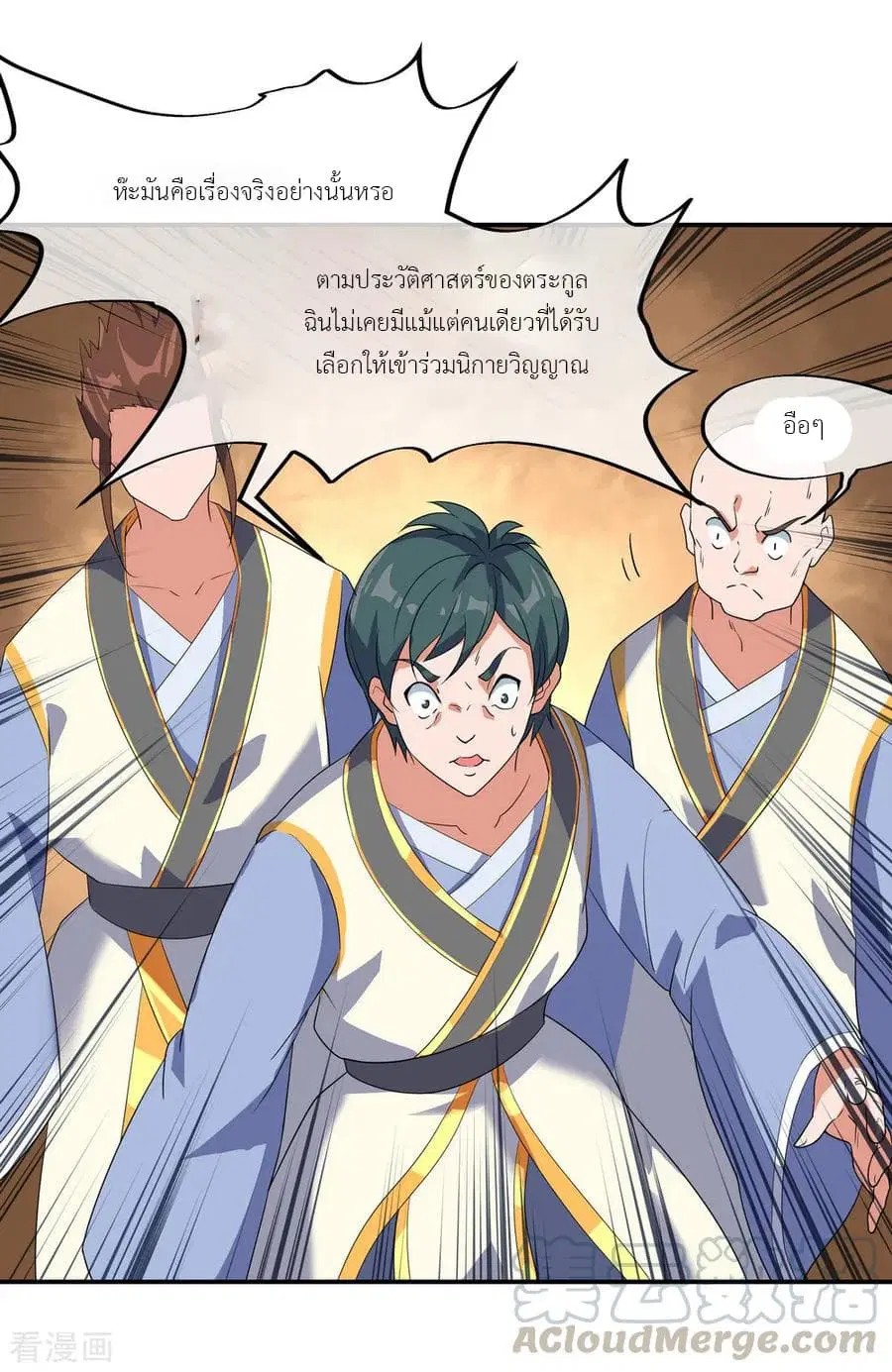 Peerless Battle Spirit (Tian Cang Zi Dongman) ตอนที่ 20 หน้า 18