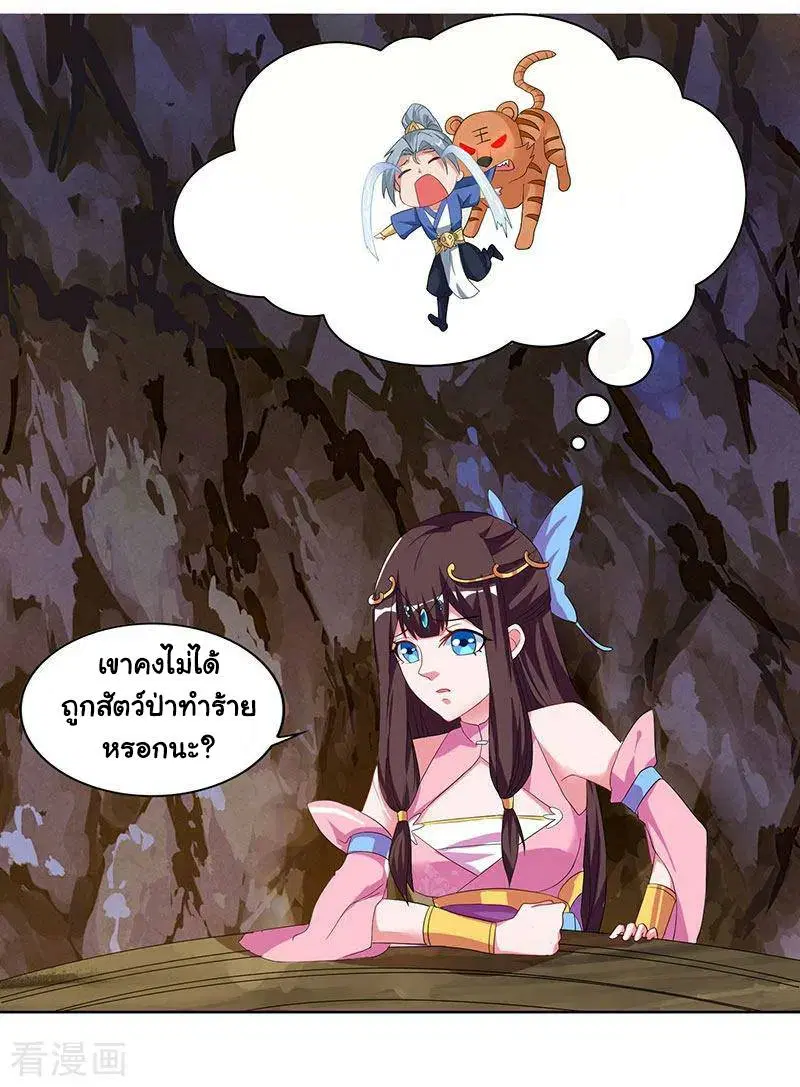 Reborn 80,000 years ตอนที่ 71 หน้า 5