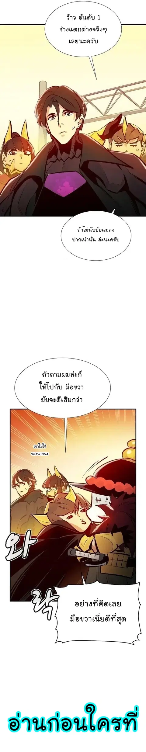 The Lone Necromancer ตอนที่ 93 หน้า 14