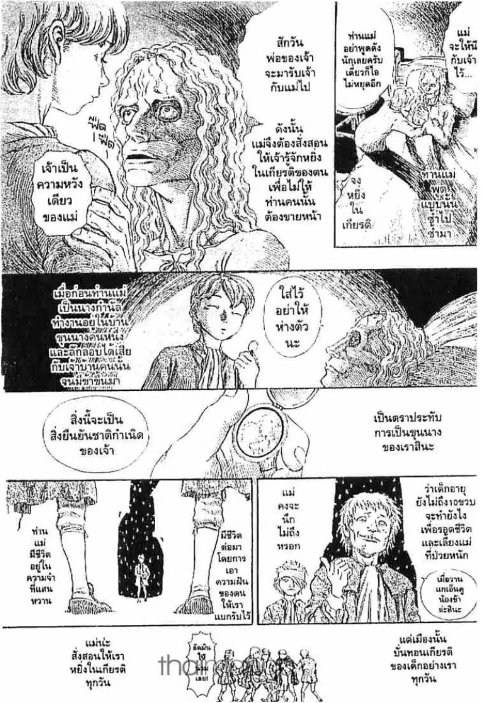 Berserk ตอนที่ 197 หน้า 7