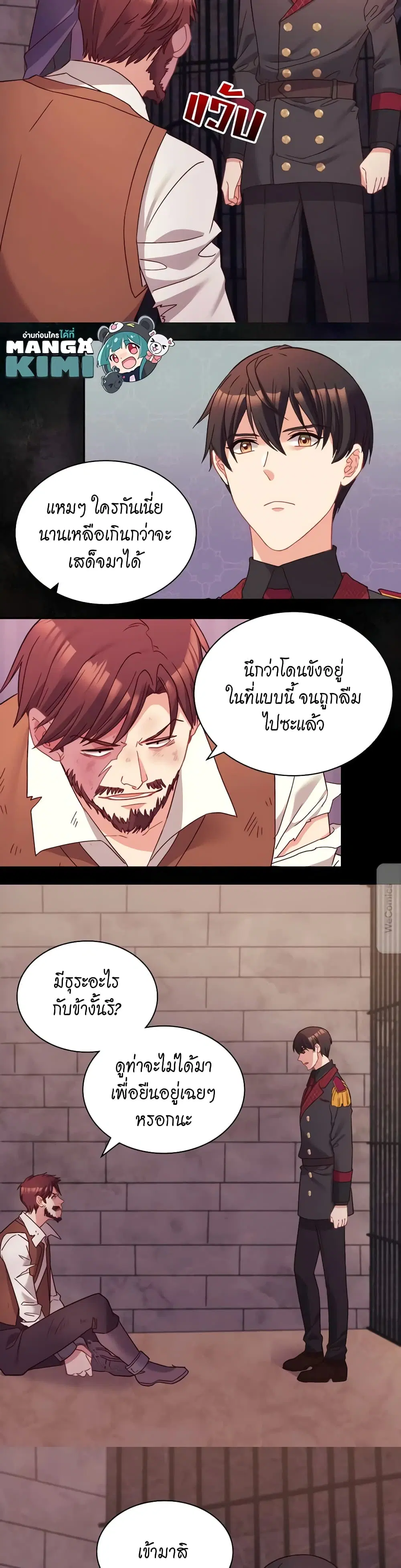 What It Takes to be a Villainess ตอนที่ 125 หน้า 13